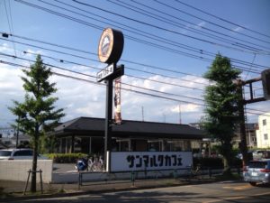 サンマルクカフェ狛江店
