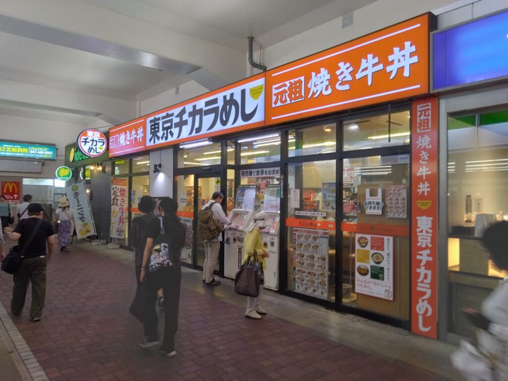 「도쿄 치카라 메시」신 가마가야점